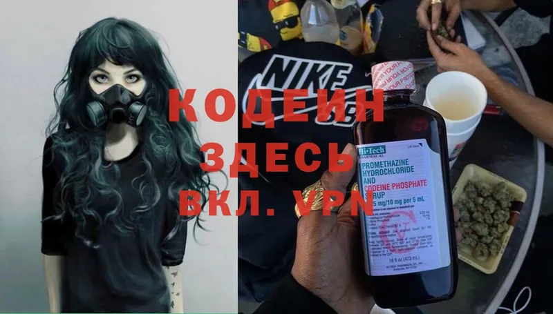 купить наркотики цена  Кремёнки  Codein Purple Drank 