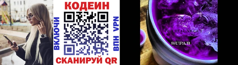 Codein напиток Lean (лин)  Кремёнки 